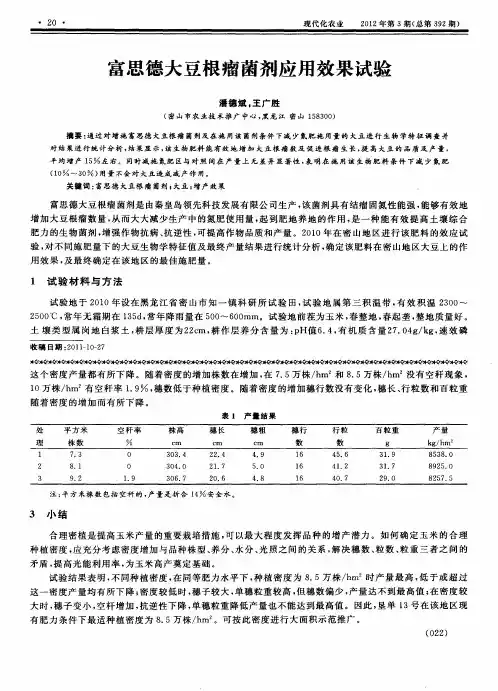 富思德大豆根瘤菌剂应用效果试验