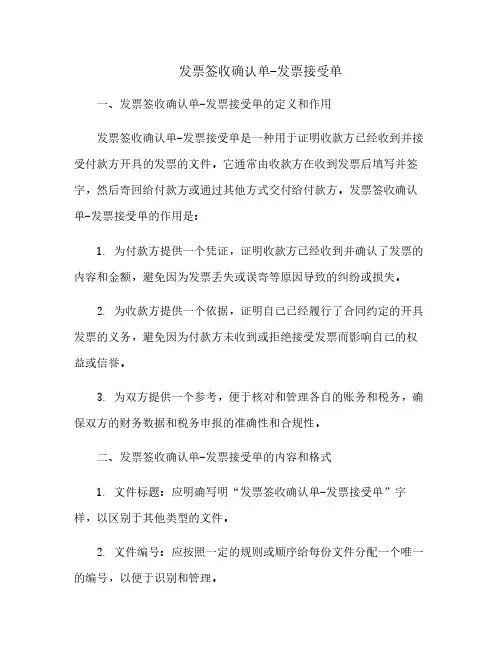 发票签收确认单-发票接受单