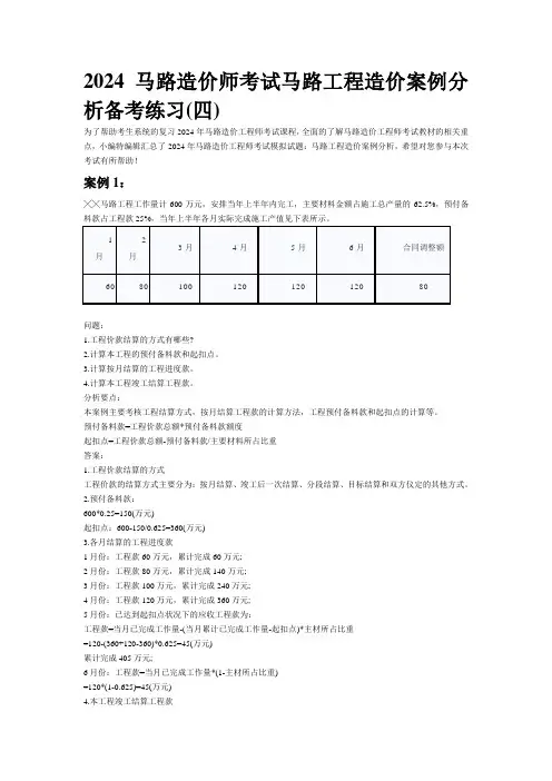 2024公路造价师考试公路工程造价案例分析备考练习(四)