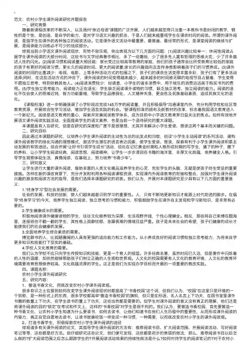 小学课外阅读开题报告