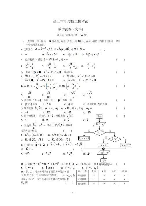 辽宁省大连市2020届高三上学期第二次模拟考试数学(文)试卷含答案