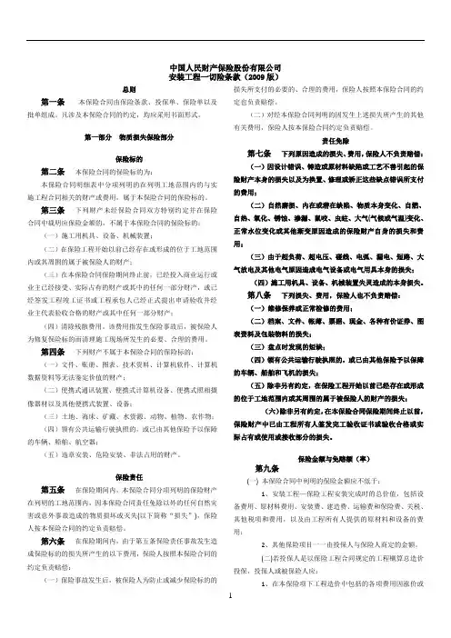 PICC安装工程一切险条款(2009版)