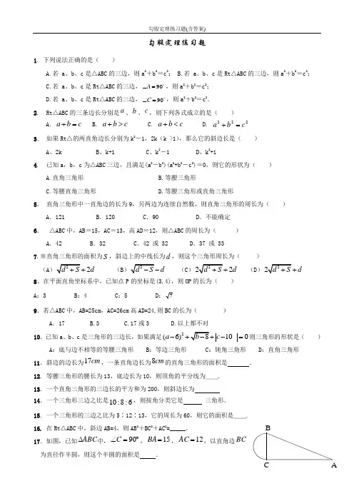 勾股定理练习题(含答案)