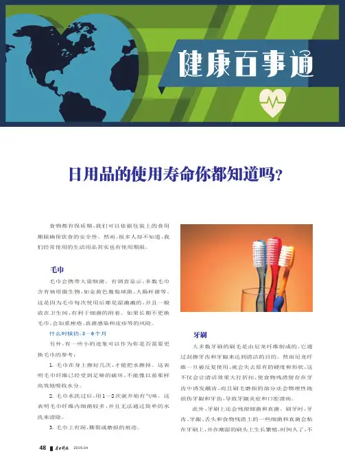 日用品的使用寿命你都知道吗？
