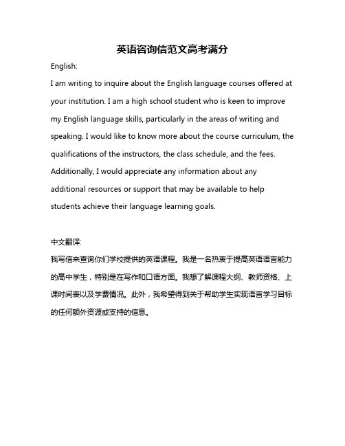 英语咨询信范文高考满分