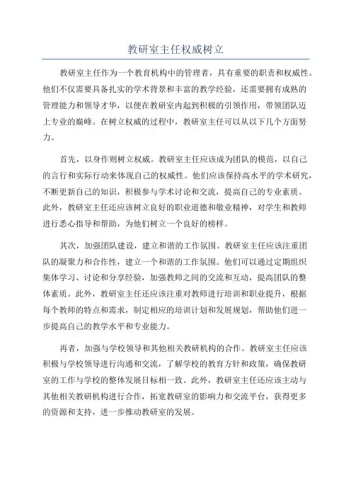 教研室主任权威树立