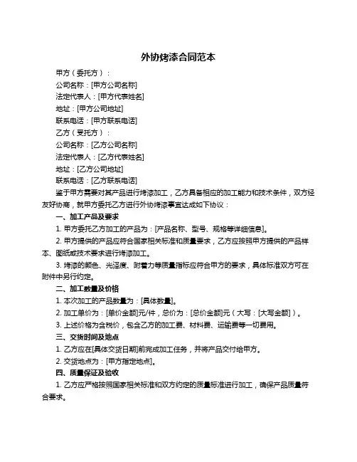 外协烤漆合同范本