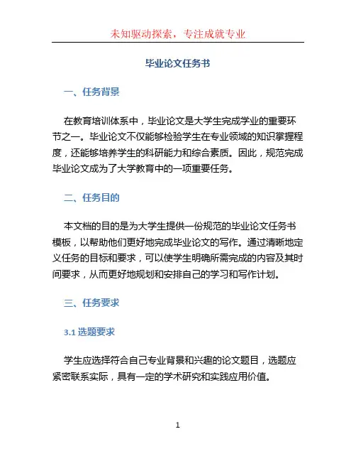 毕业论文任务书 (4)