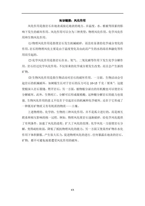 知识链接：风化作用