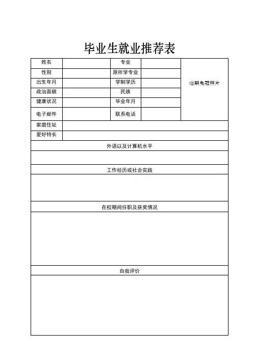 毕业生就业推荐表