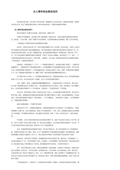 女人艰辛创业励志经历