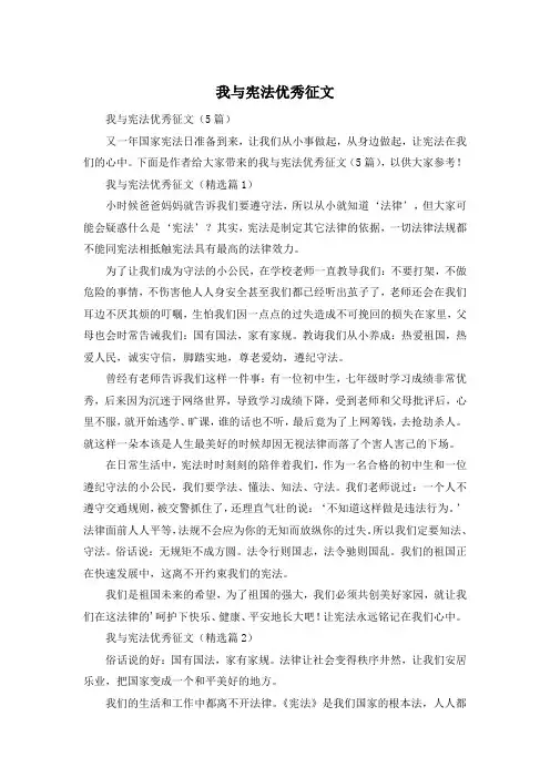 我与宪法优秀征文