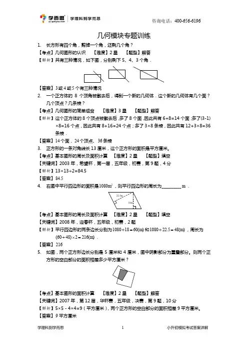 学而思小升初数学几何模块