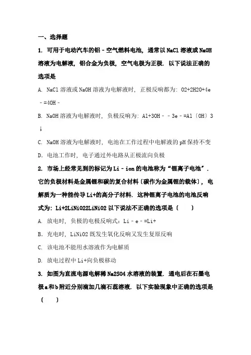 高中化学选修四-原电池练习题