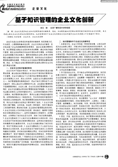 基于知识管理的企业文化创新