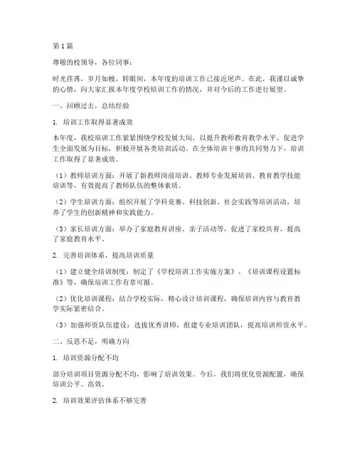 学校培训干事的年度总结(3篇)
