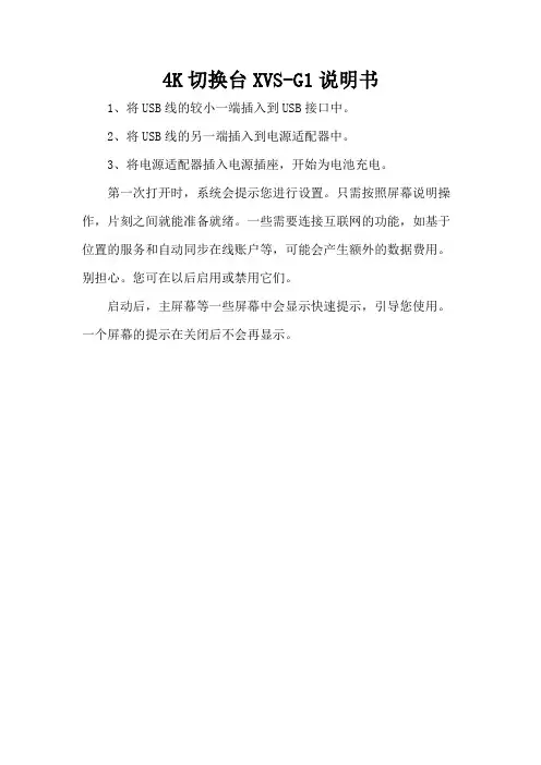 4K切换台XVS-G1说明书