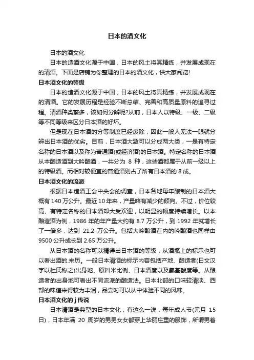 日本的酒文化