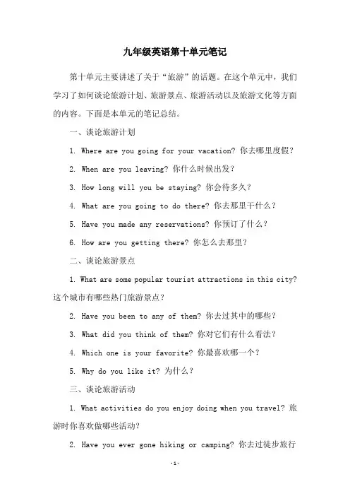 九年级英语第十单元笔记