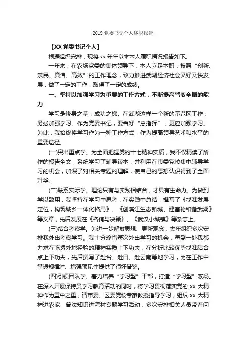 2019党委书记个人述职报告_述职报告_