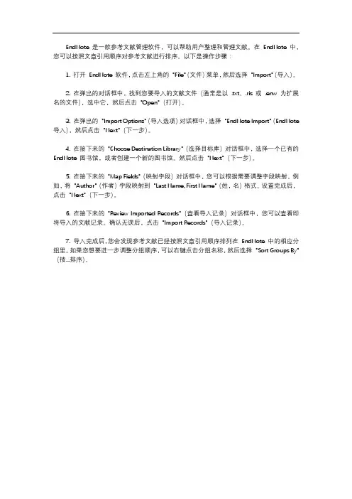 endnote参考文献按照文章引用顺序