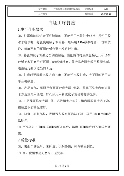 板木家具--白坯工序打磨