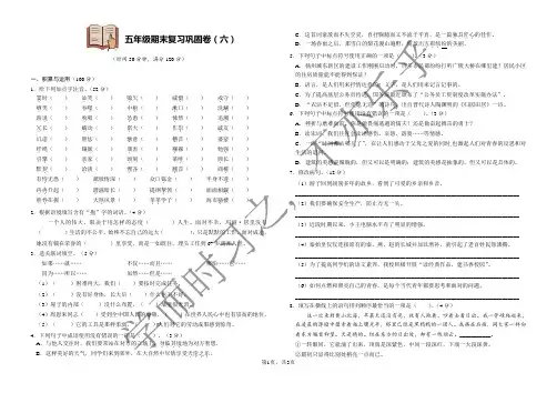 小学五年级语文期末复习巩固培优卷(6)