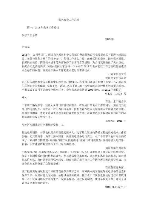 供水安全工作总结