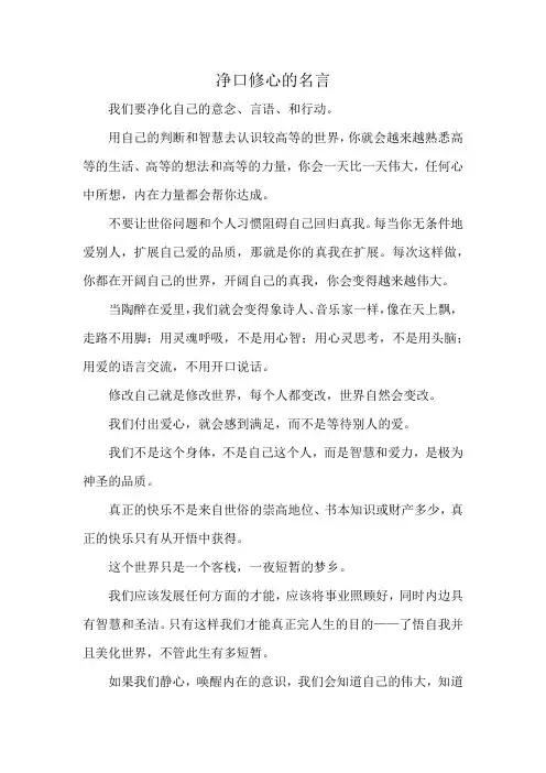 净口修心的名言