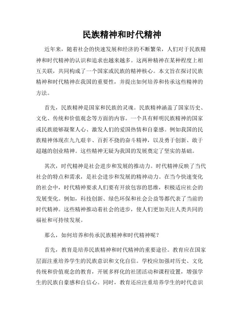 民族精神和时代精神