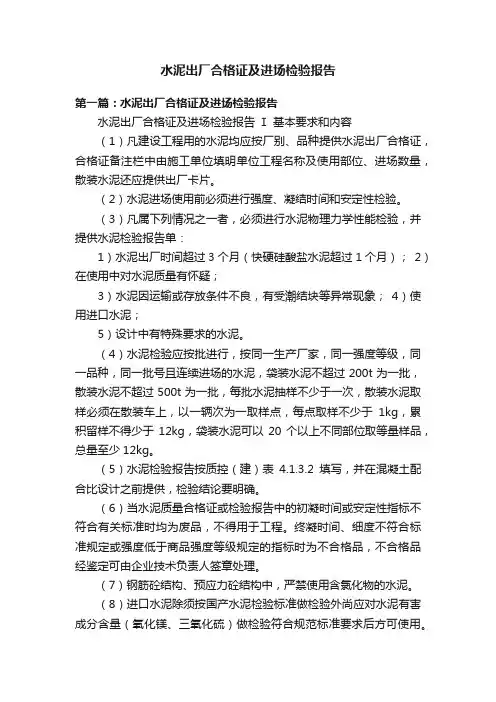 水泥出厂合格证及进场检验报告