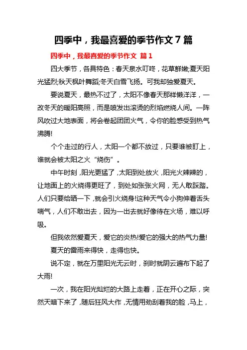 四季最喜欢哪个季节作文五年级