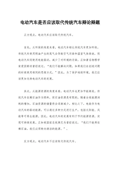 电动汽车是否应该取代传统汽车辩论辩题