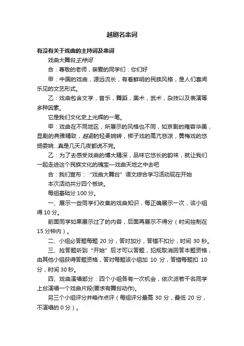 越剧名串词