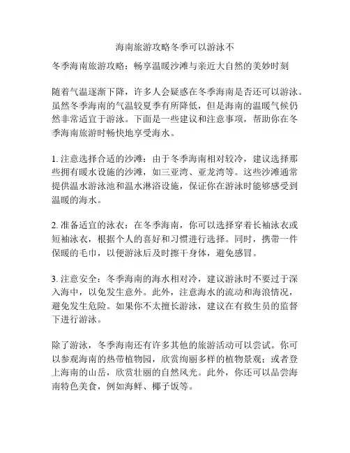 海南旅游攻略冬季可以游泳不
