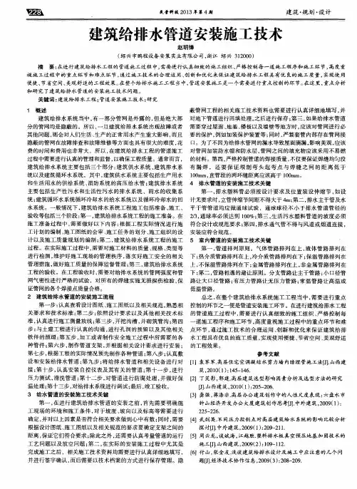 建筑给排水管道安装施工技术