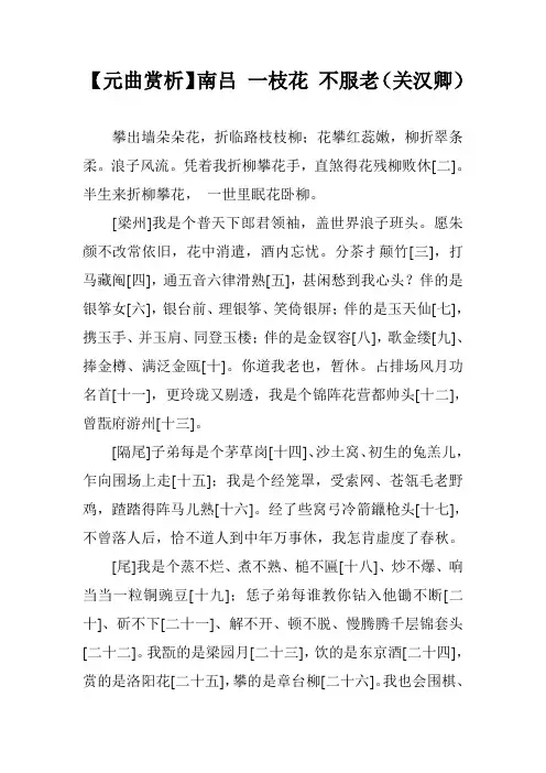 【元曲赏析】南吕 一枝花 不服老(关汉卿)