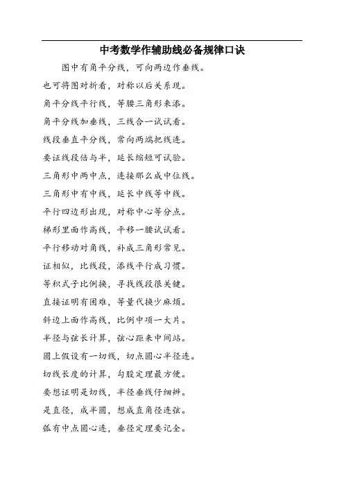 中考数学作辅助线必备规律口诀