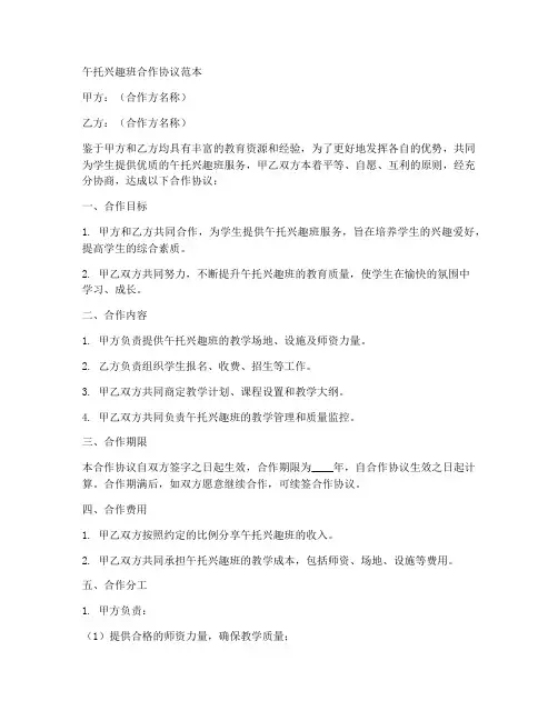 午托兴趣班合作协议范本
