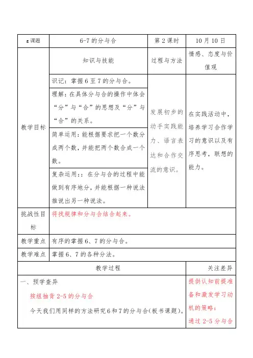 6-7的分与合-教学设计公开课