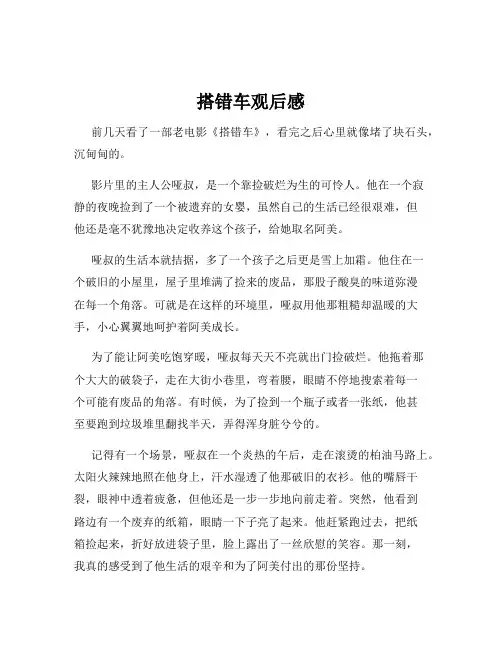 搭错车观后感