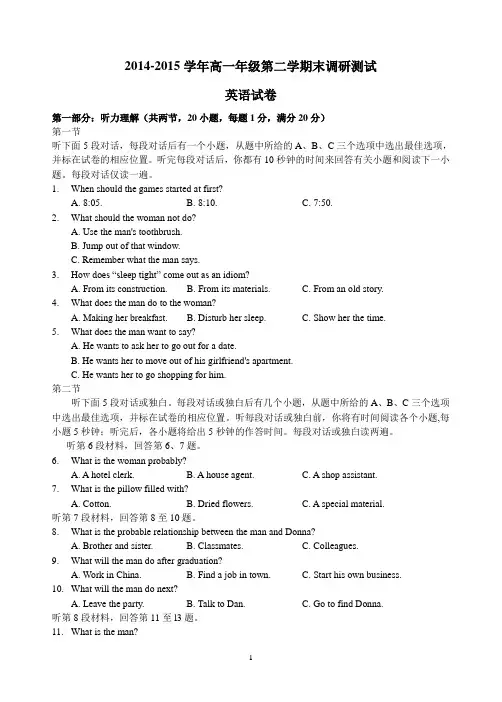 江苏省扬州市2015年夏高一下学期期末考试 英语 Word版含答案