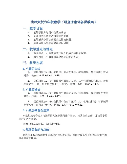 北师大版六年级数学下册全册集体备课教案2