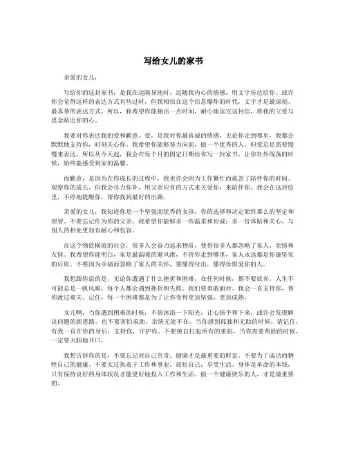 写给女儿的家书