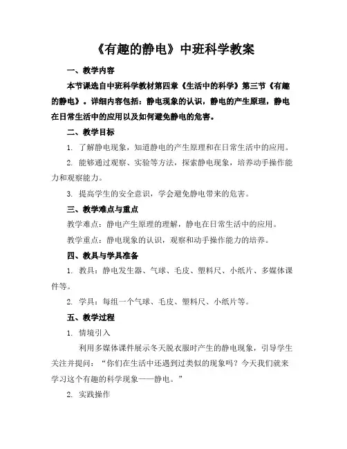 《有趣的静电》中班科学教案