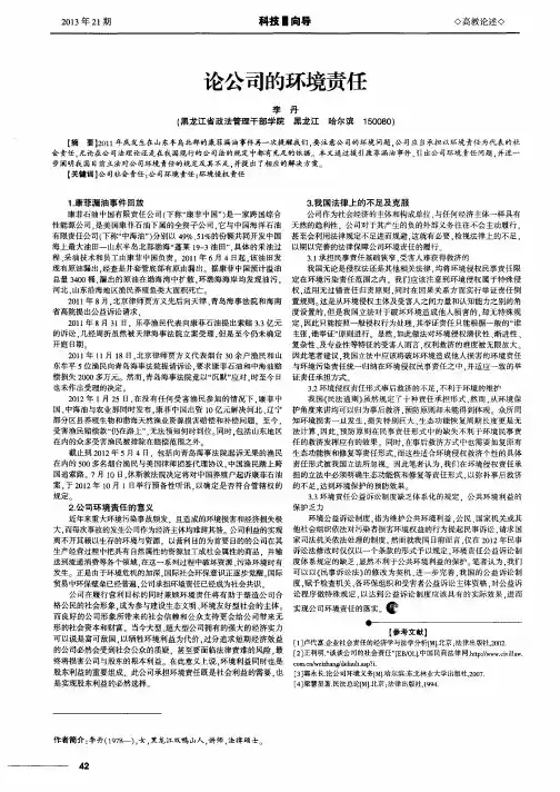 论公司的环境责任