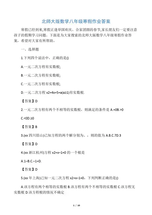 北师大版数学八年级寒假作业答案