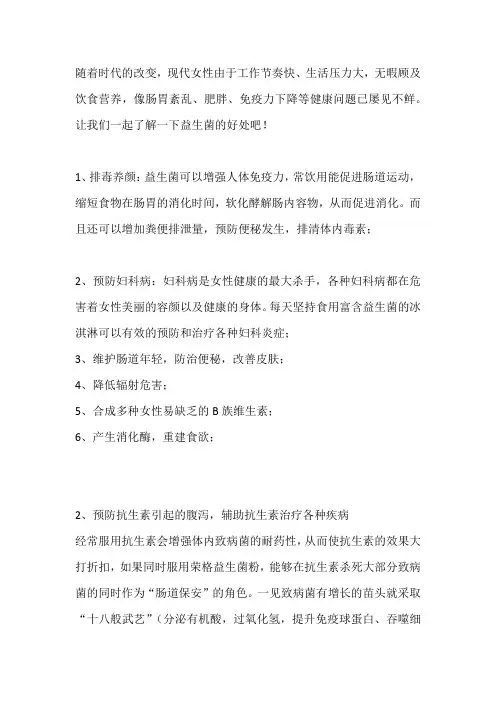 唯恩诗益生菌对人体保健作用
