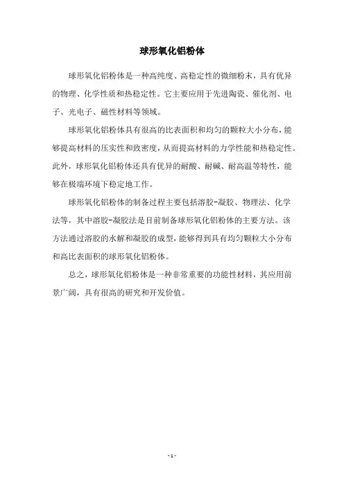 球形氧化铝粉体