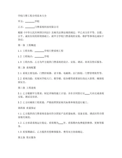 学校门禁工程合同范本大全